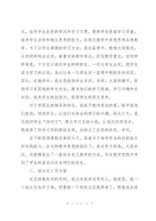 小学语文教师个人工作总结5篇.docx