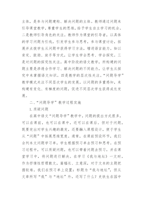 高中语文学习中的问题论文精编.docx
