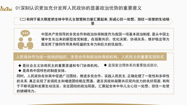 更加充分发挥人民政协的显著政治优势专题党课ppt