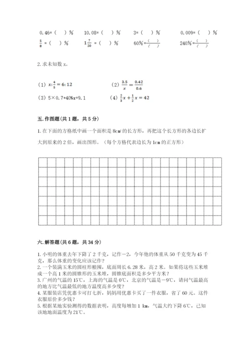 小升初数学期末测试卷精品（实用）.docx