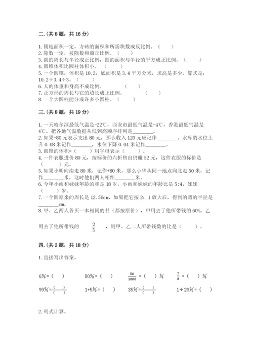 贵州省贵阳市小升初数学试卷精品（名师推荐）.docx