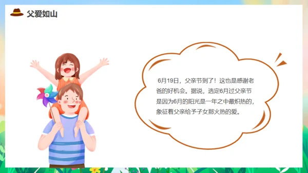 亲子教育，父亲节父爱通用PPT模板
