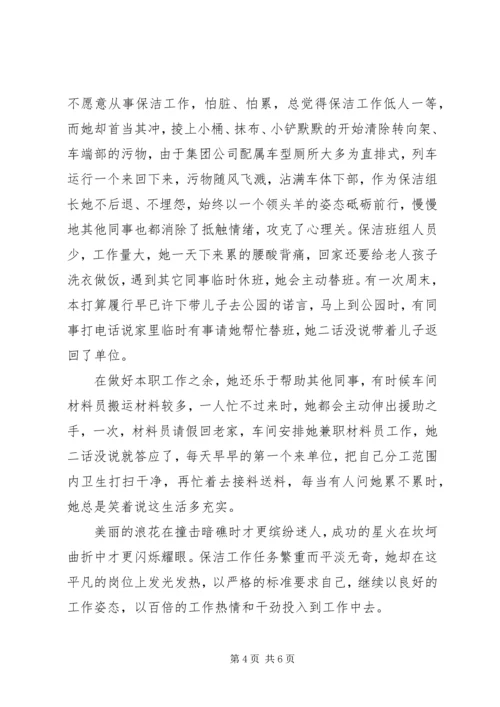 企业单位先进女职工事迹材料三篇.docx