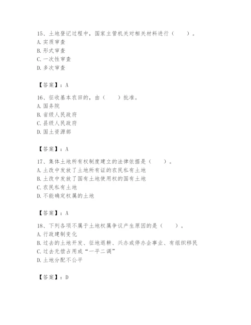 土地登记代理人之土地权利理论与方法题库及答案【名师系列】.docx