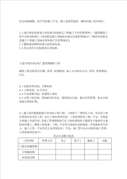 办公楼拆除施工方案