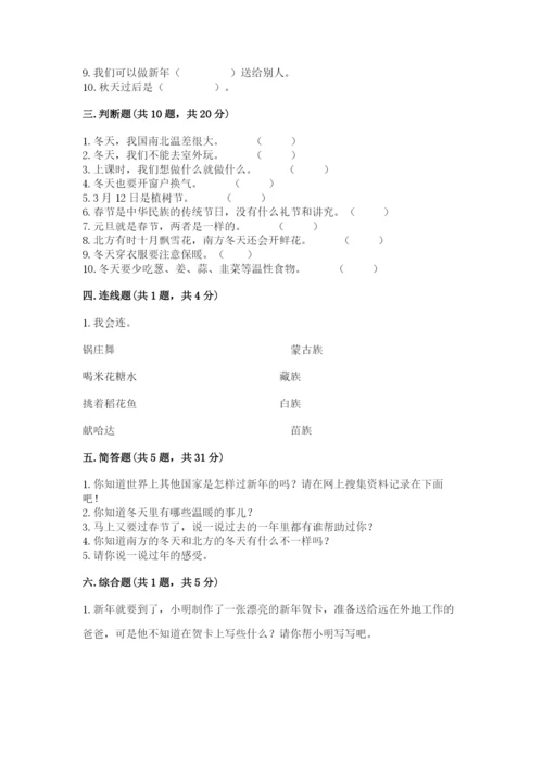 一年级上册道德与法治第四单元天气虽冷有温暖测试卷附完整答案（有一套）.docx