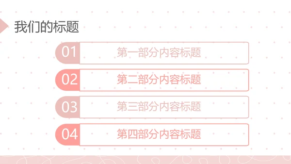 粉色极简时尚动态PPT模板D
