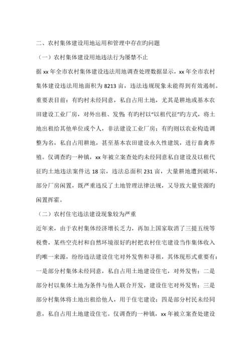 农村集体建设用地的调研报告.docx