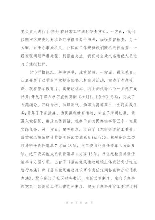 纪检委员履职情况汇报7篇.docx