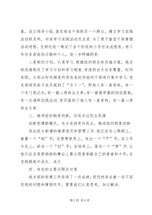 移动公司党支部党建工作汇报材料-支部党建工作情况汇报.docx