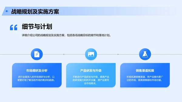 蓝色商务风公司战略规划发布会PPT模板