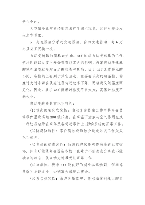 汽修实习报告.docx