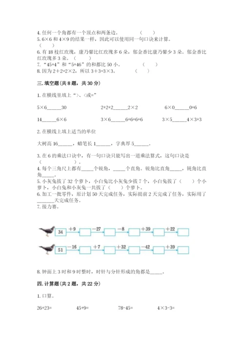 小学数学试卷二年级上册期中测试卷（综合题）.docx