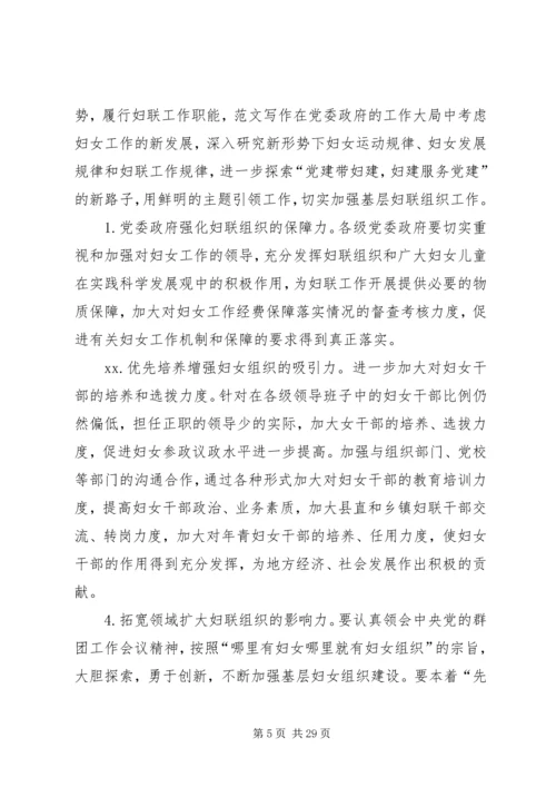 妇联壮大基层组织建设调研报告四篇.docx