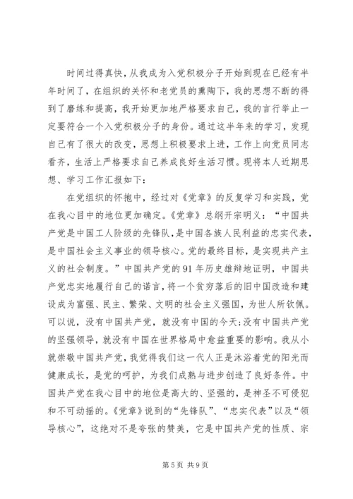 思想汇报精华四篇 (2).docx