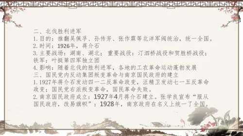 2024-2025学年部编版八年级上册历史知识点