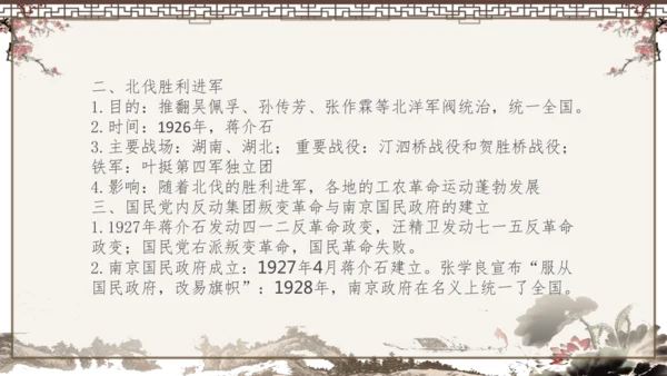 2024-2025学年部编版八年级上册历史知识点