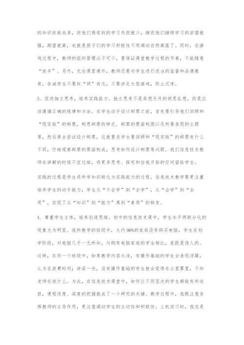 初中信息技术课学生参与意识的培养.docx