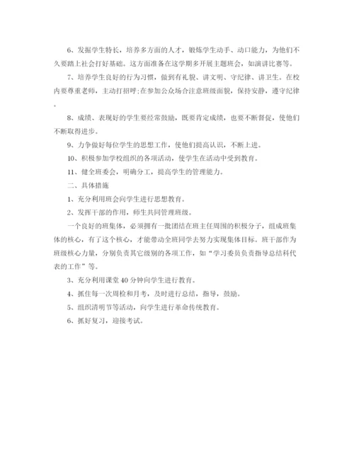 精编之优秀班主任工作计划参考范文.docx