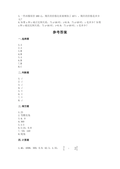 六年级下册数学期末测试卷及参考答案【培优】.docx