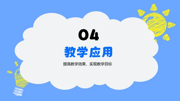 蓝色卡通风可爱卡通教育教学PPT模板