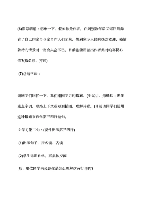 2023年小学面试作文教案设计.docx