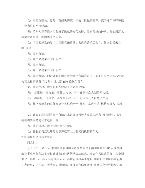 精编之启动主持词范文4篇.docx