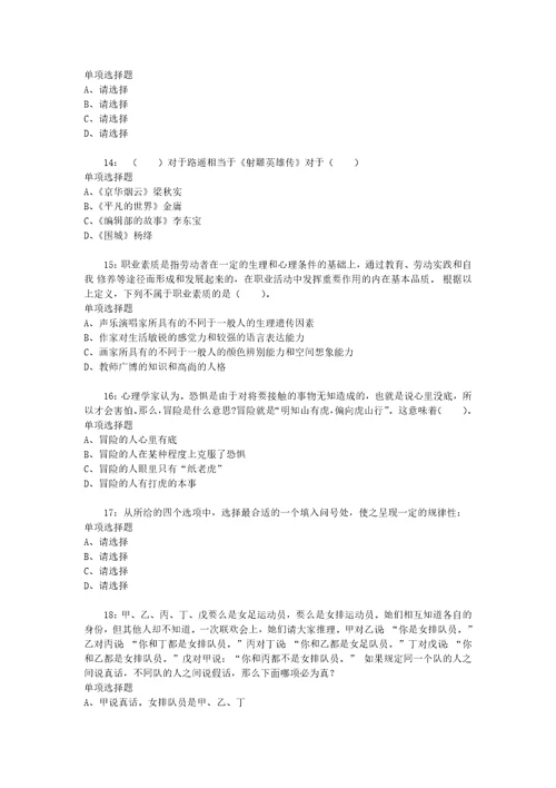 公务员招聘考试复习资料公务员判断推理通关试题每日练2020年05月26日8209