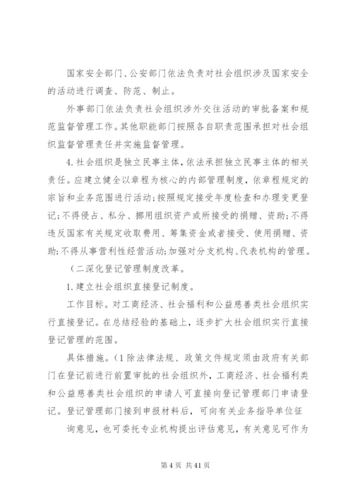 XX市社会组织发展规划实施方案.docx