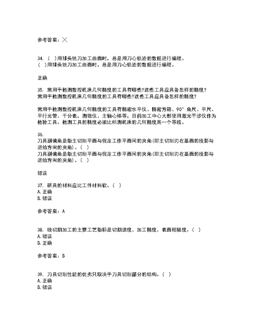 大连理工大学21秋《机械加工基础》复习考核试题库答案参考套卷37