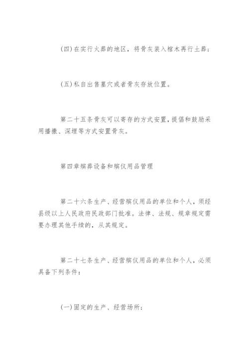 吉林省殡葬管理规定.docx