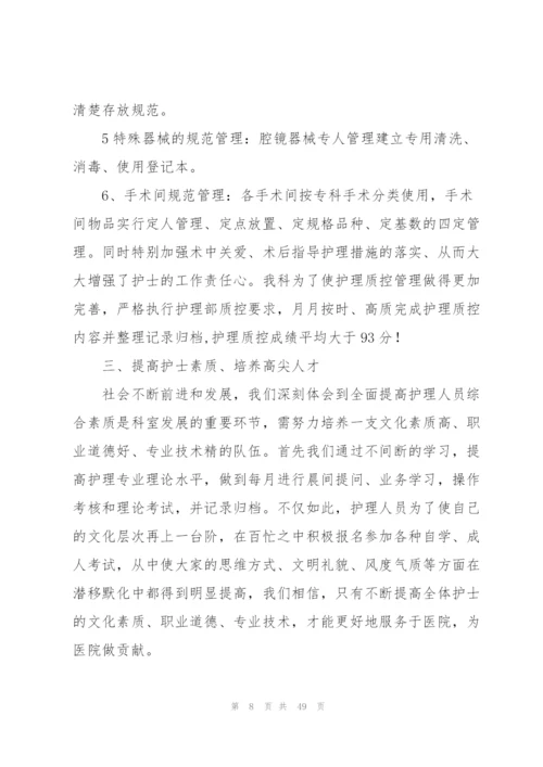手术室年度个人简短总结范文.docx