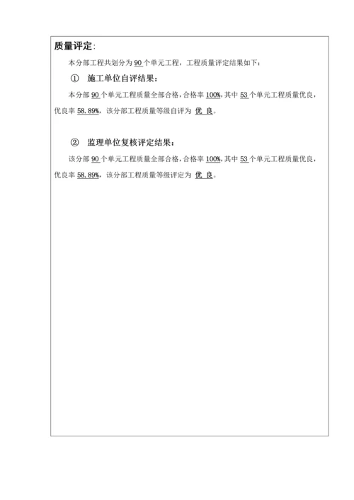 分部工程验收签证01.docx