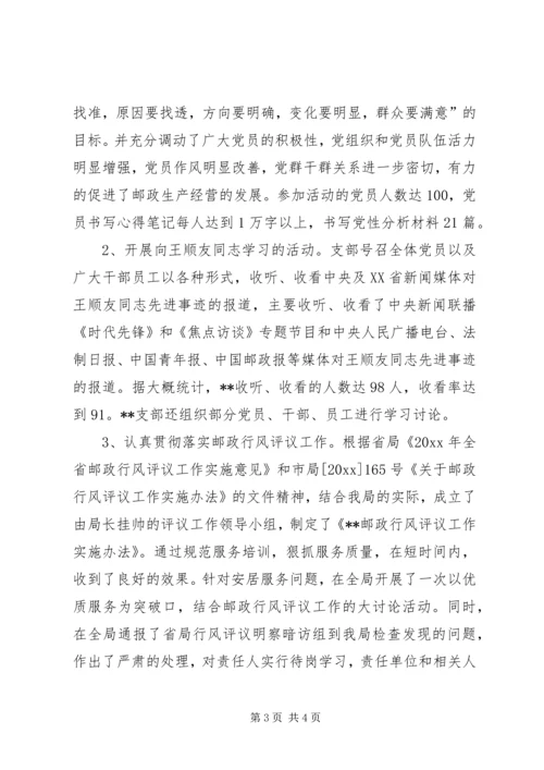 市邮政局工作总结及工作计划安排.docx