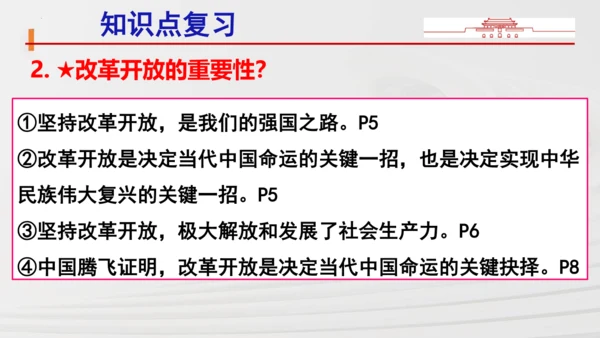 九上道法第一单元《富强与创新》复习课件(共36张PPT)