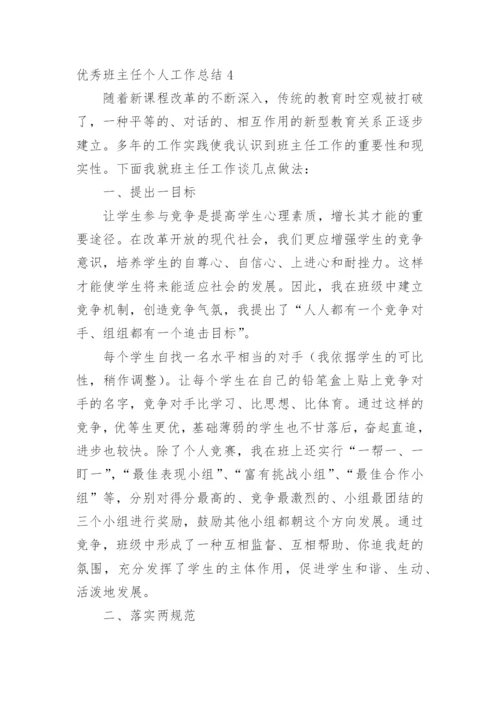 优秀班主任个人工作总结_3.docx