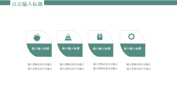 淡绿色宁静小清新通用PPT模板