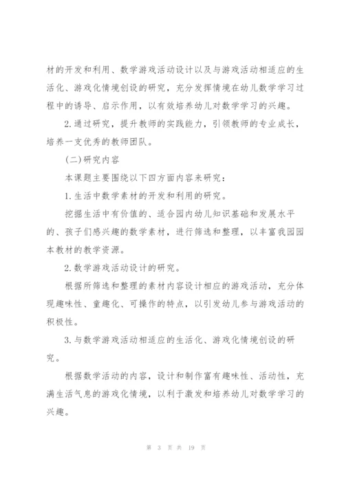 生活化游戏化幼儿园数学的实践研究.docx
