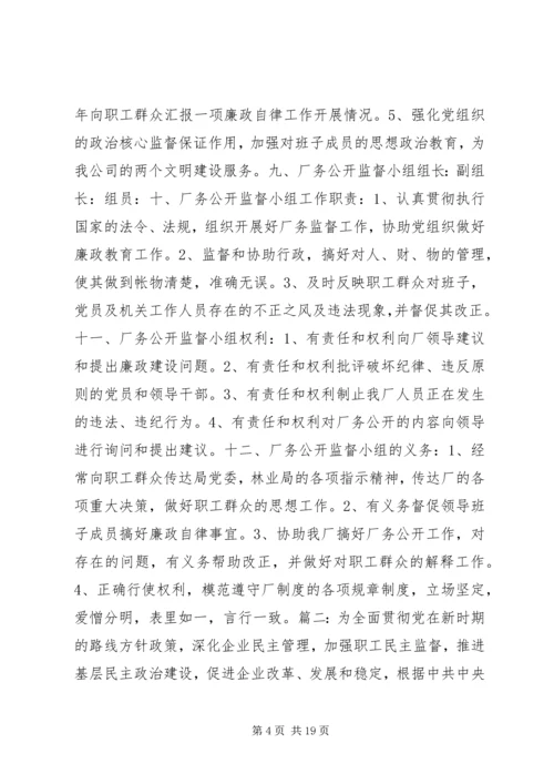 企业厂务公开实施方案.docx