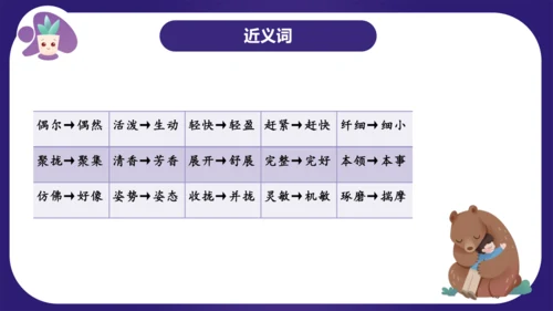 统编版三年级语文下学期期中核心考点集训第一单元（复习课件）