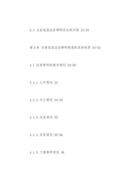 法学研究生毕业论文提纲.docx