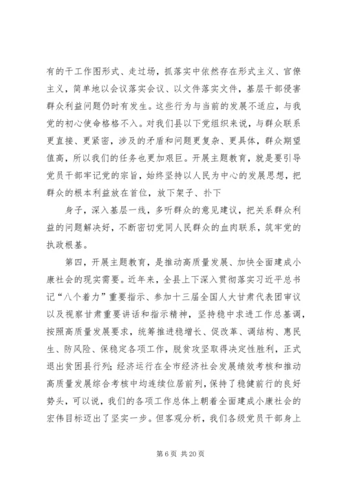 在全县“不忘初心、牢记使命”主题教育动员部署会上的讲话 (2).docx