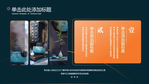 橙绿色中国风通用PPT演示模板