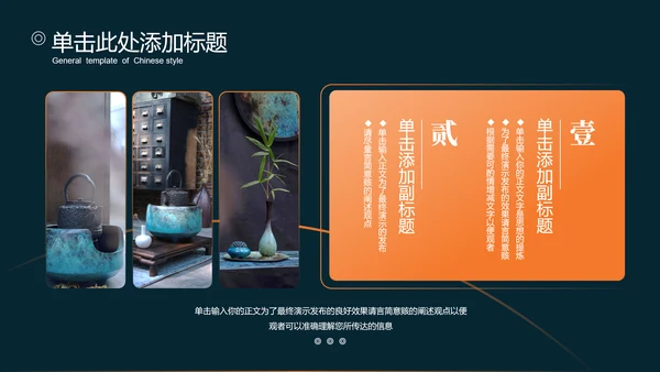 橙绿色中国风通用PPT演示模板