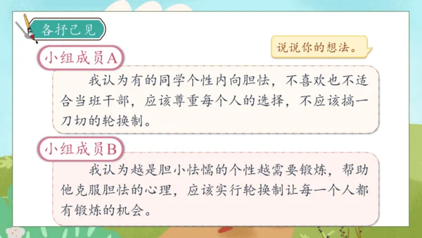【核心素养】部编版语文三年级下册-口语交际-该不该实行班干部轮流制（课件）