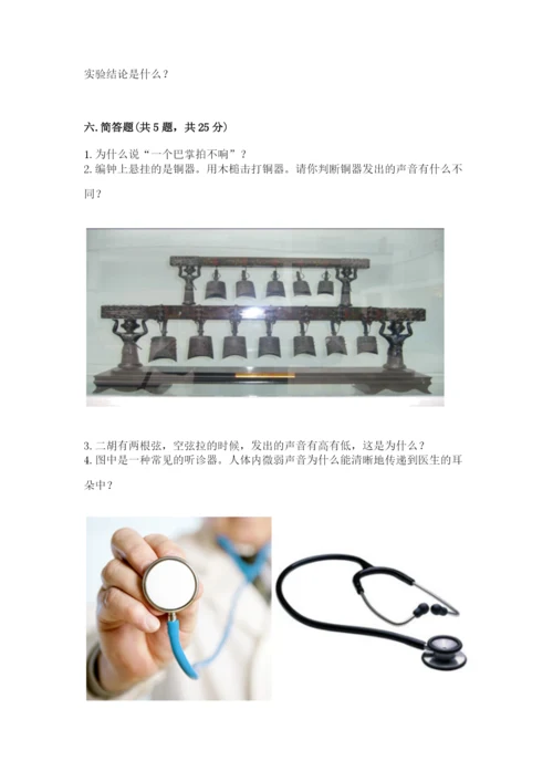 教科版 科学四年级上册第一单元声音测试卷含答案【研优卷】.docx