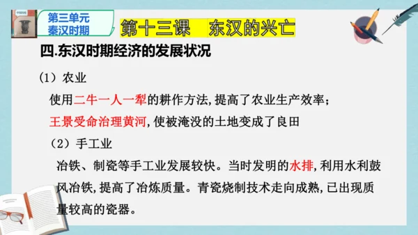 2024版《中国历史》七上第三单元 秦汉时期：统一多民族封建国家的建立和巩固   单元总复习课件【4