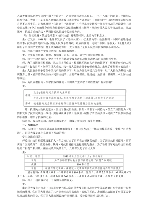 第21课 敌后战场的抗战 教案
