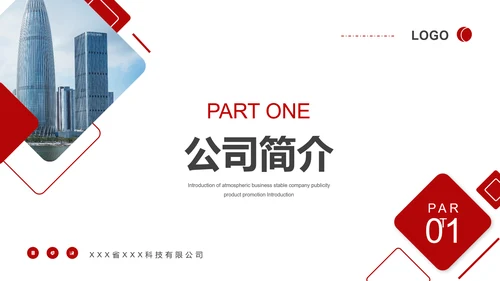 BUSINESS公司宣传介绍PPT模板