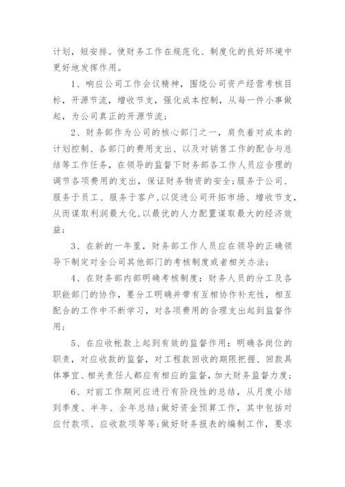 新华书店财务工作总结.docx